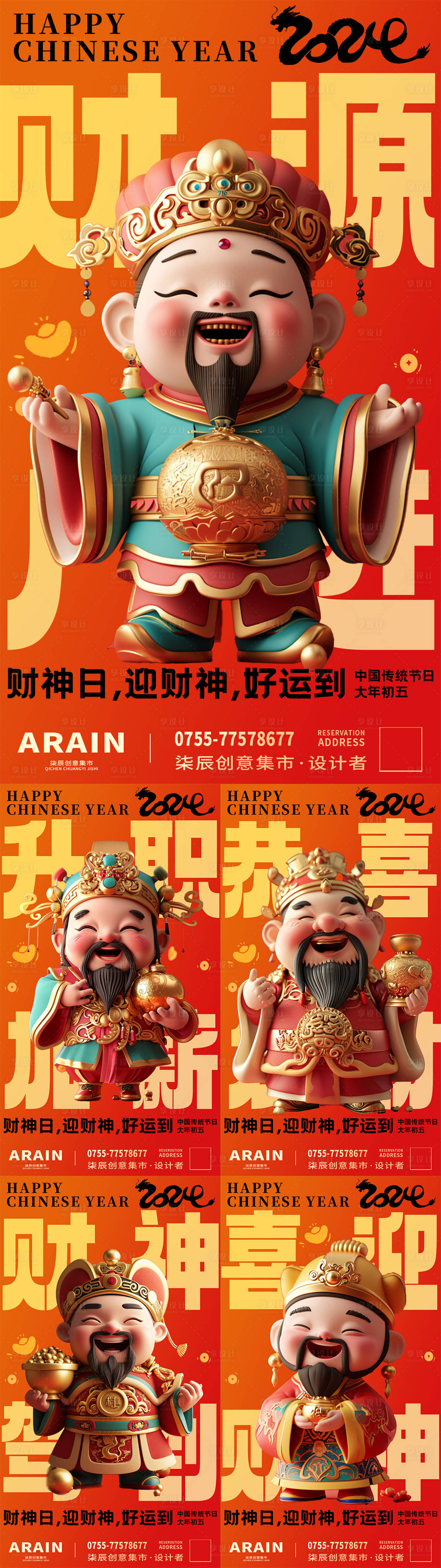 源文件下載【卡通迎財神新年喜慶系列海報】編號：65580021732433292