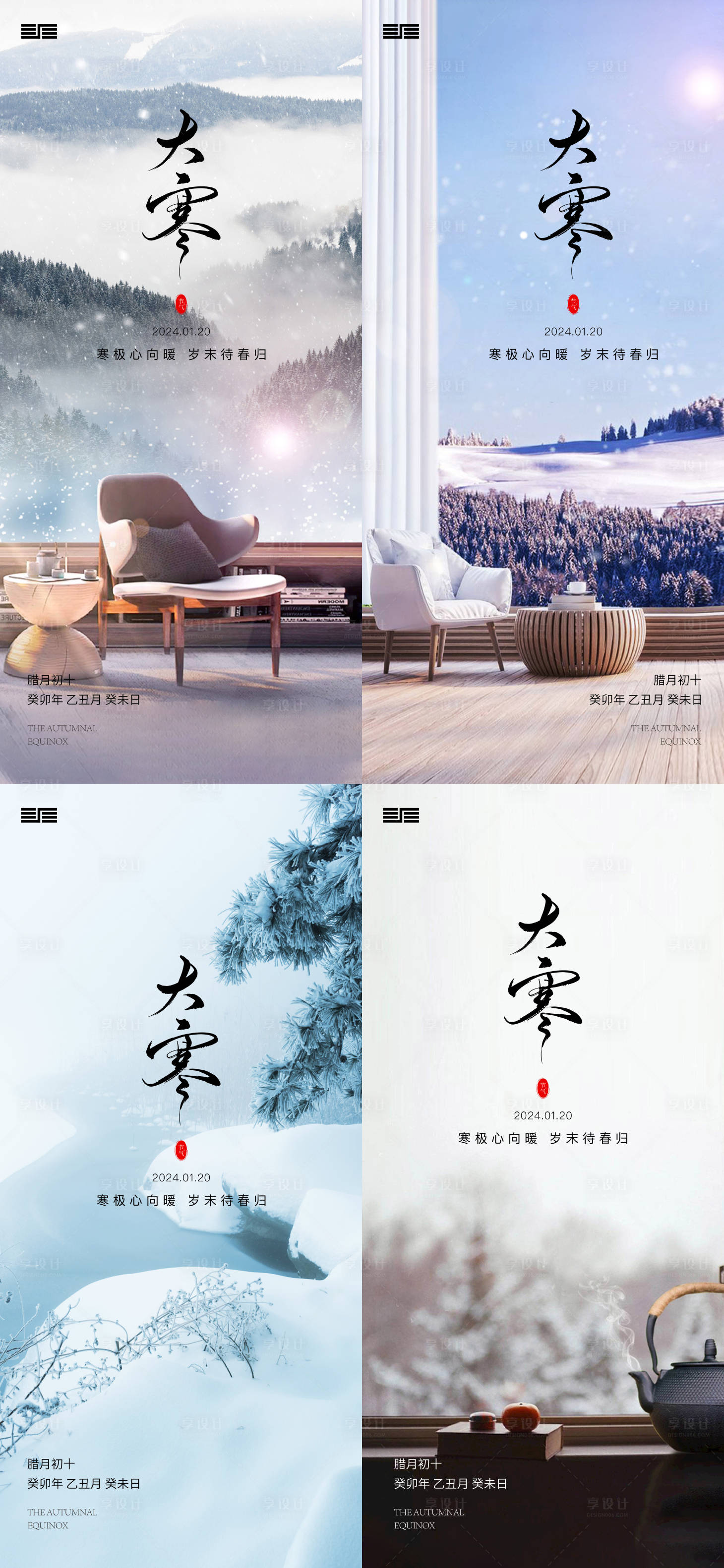源文件下載【大寒節氣移動端海報】編號：71480021566018515