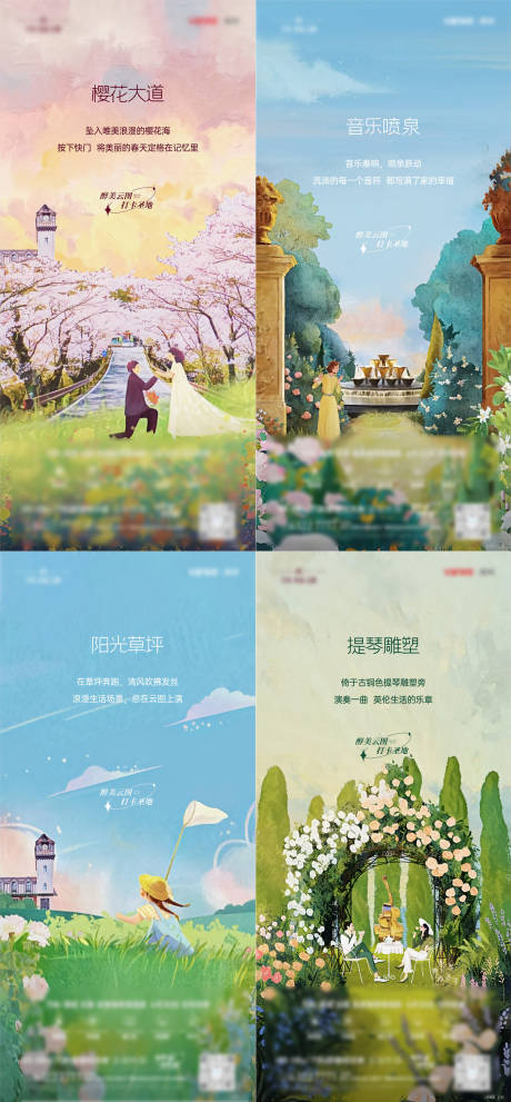 源文件下載【園林系列海報(bào)】編號(hào)：20850021837912162