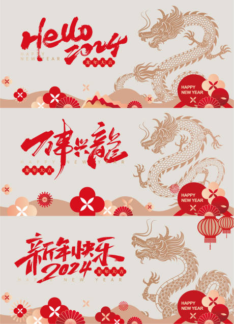 源文件下载【2024龙年简约系列海报】编号：88270021468864991
