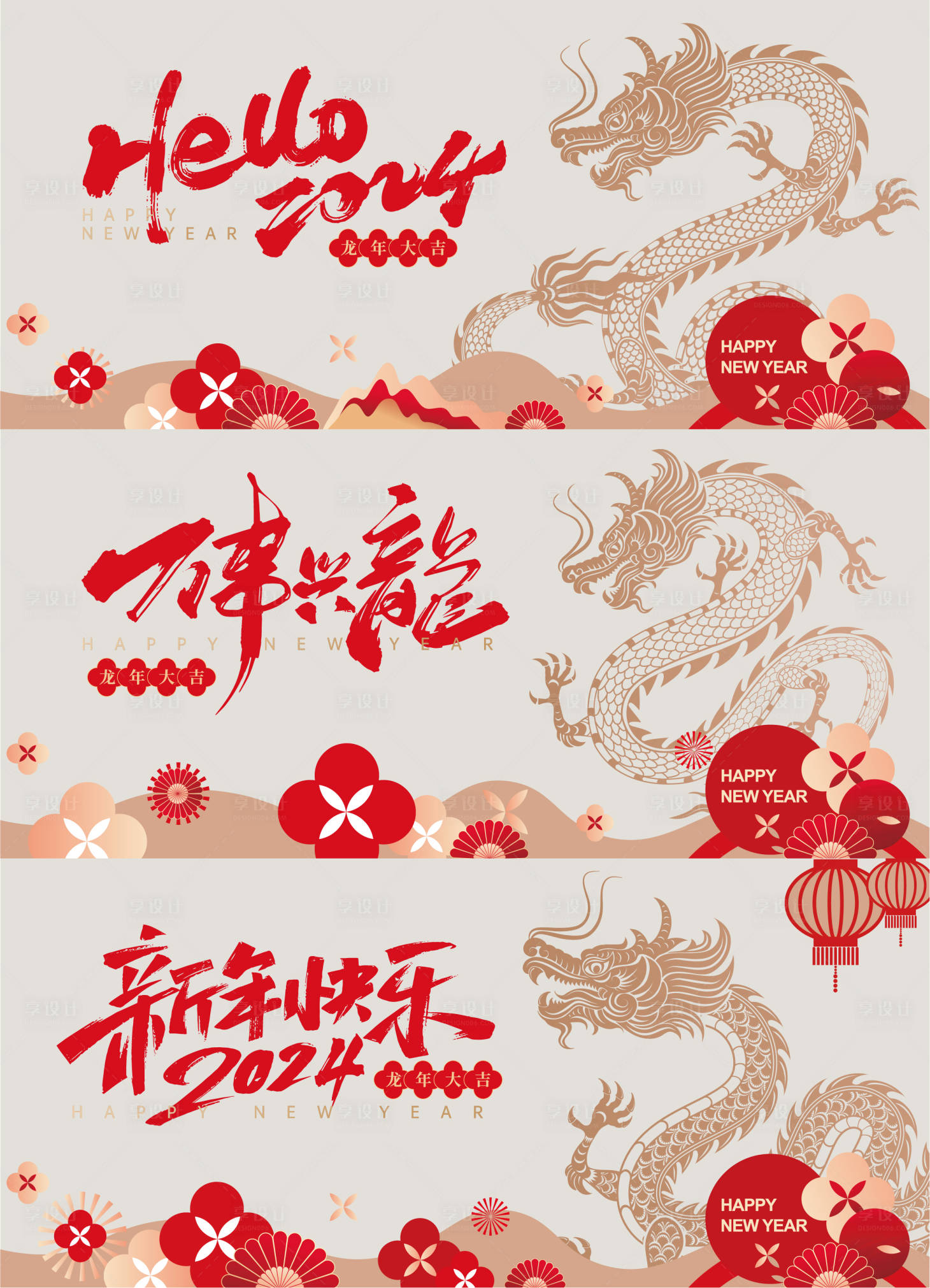 源文件下载【享设计】搜索编号：88270021468864991【2024龙年简约系列海报】