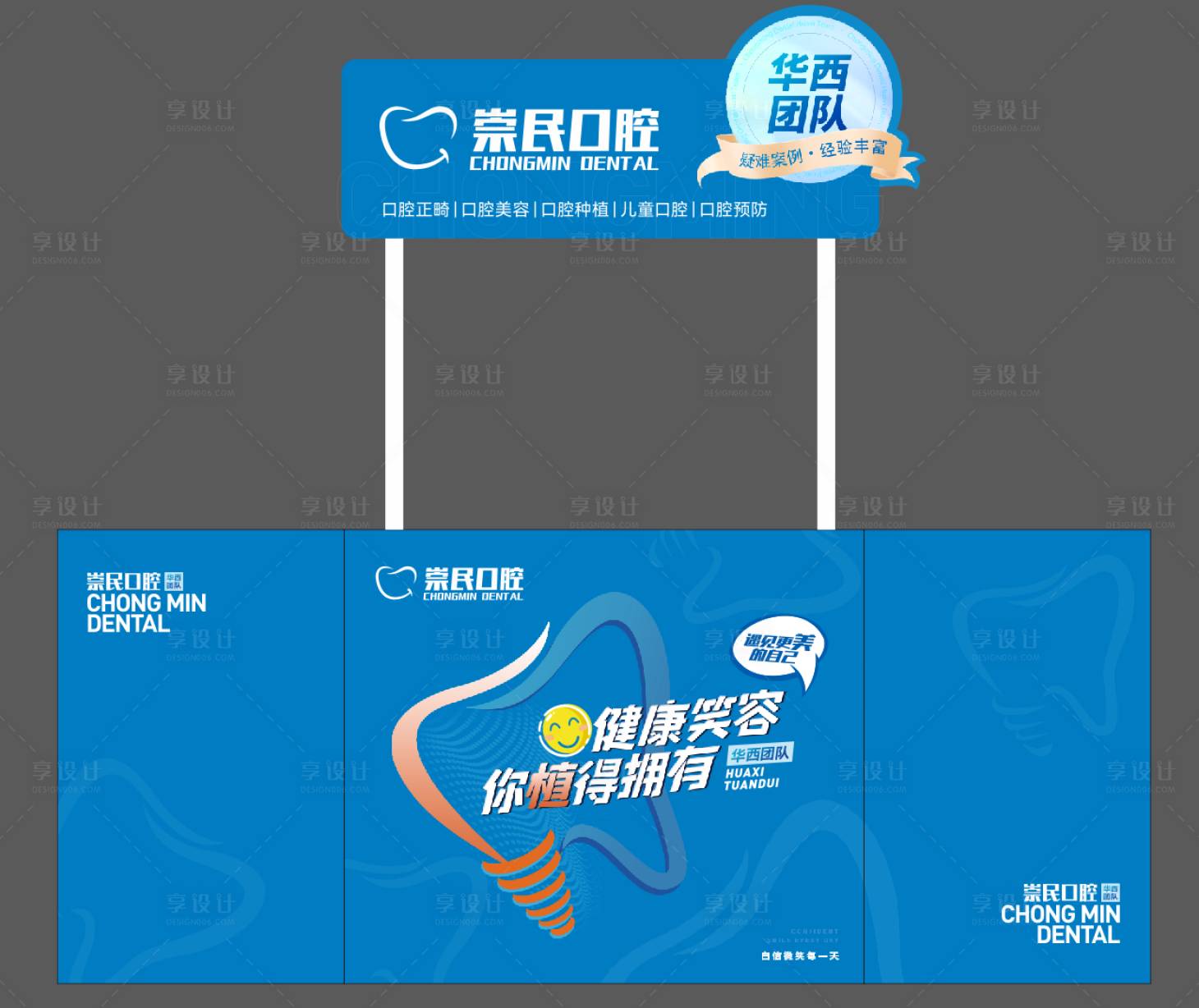 源文件下载【口腔促销台美陈】编号：66530021322634943