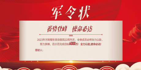 源文件下载【享设计】搜索编号：71970021469601455【军令状海报】