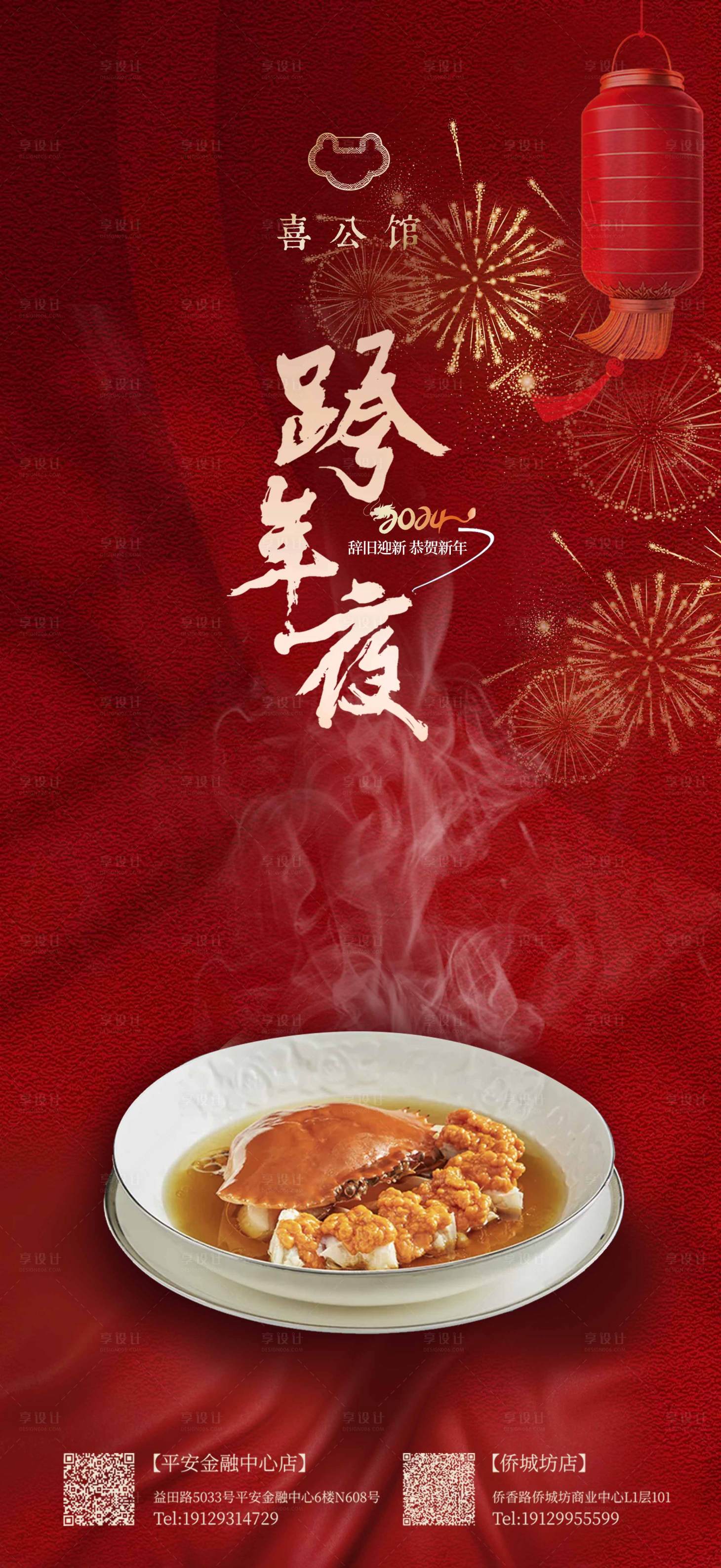 源文件下载【享设计】搜索编号：93630021301212545【跨年夜海报】