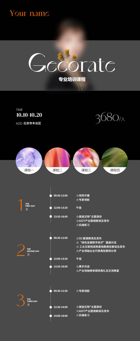 源文件下载【享设计】搜索编号：41320021469862768【课程邀约海报会议海报流程海报】
