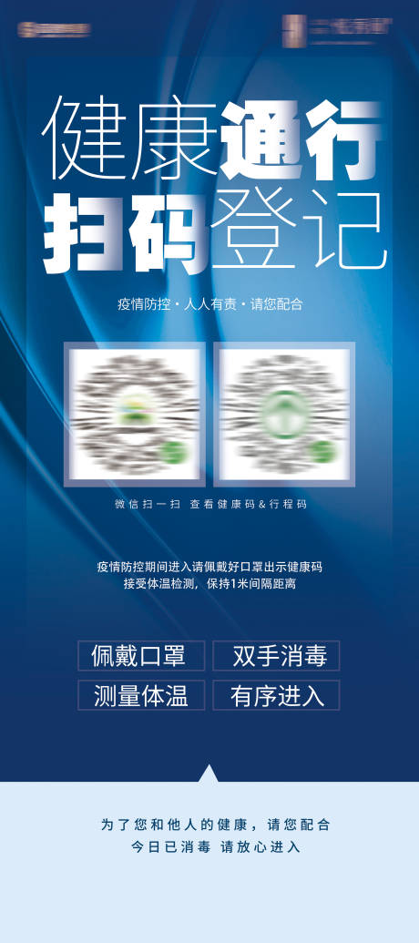 源文件下载【疫情展架】编号：12990021705389593