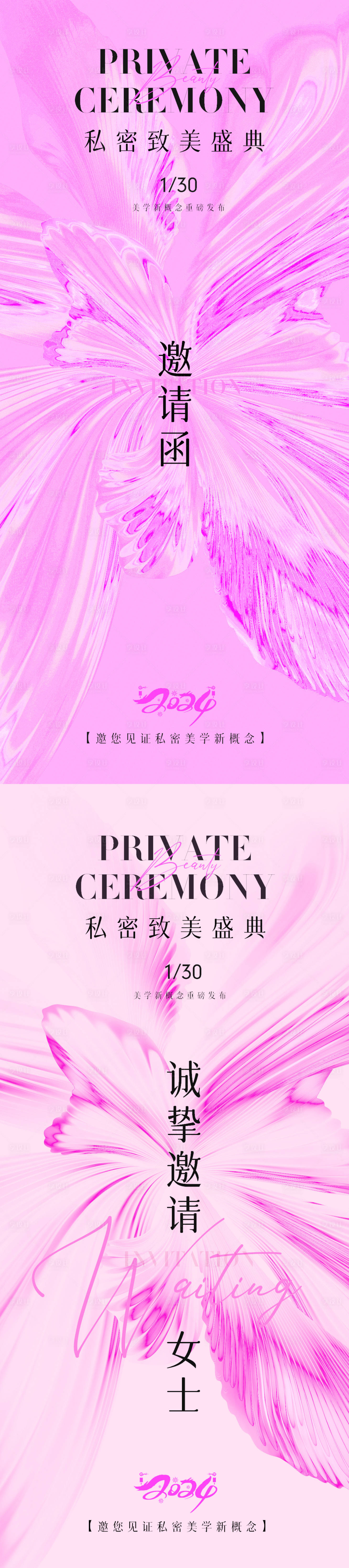 源文件下载【享设计】搜索编号：84280021621992763【医美私密美学邀请函海报 】