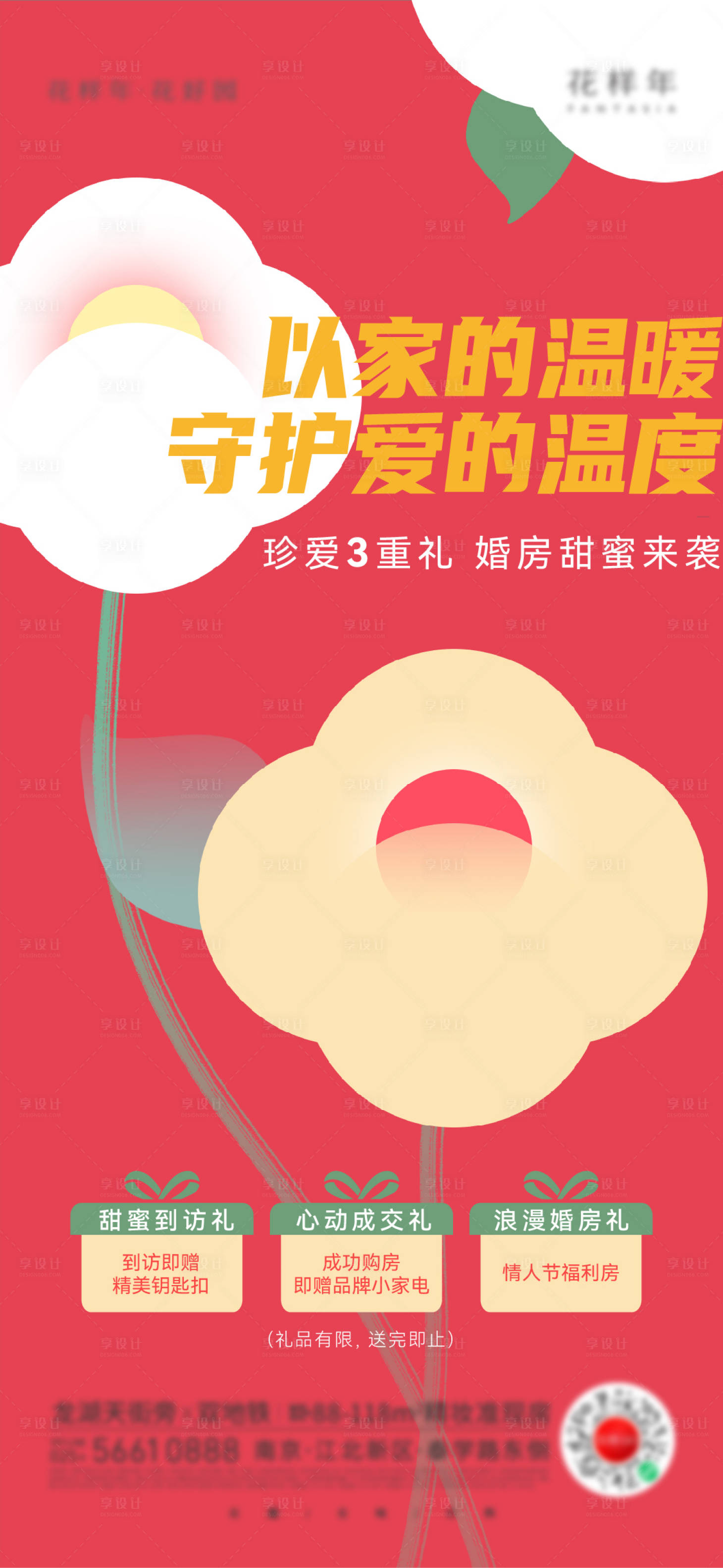 源文件下載【地產新春情人節(jié)愛情好禮刷屏海報】編號：70780021747424820