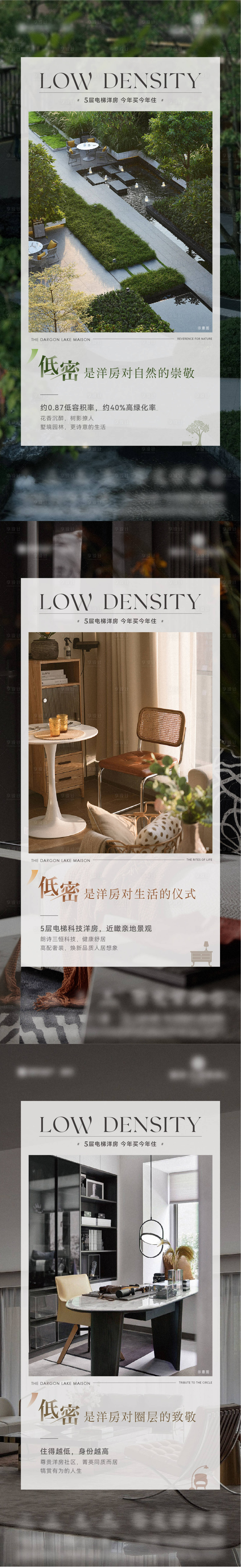 源文件下載【享設計】搜索編號：98530021489343876【地產低密洋房價值點系列海報】