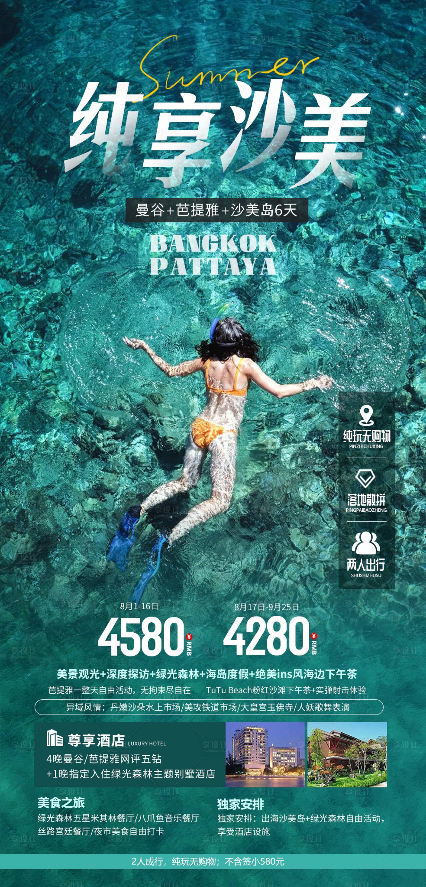 源文件下载【泰国旅游海报】编号：26260021548606592
