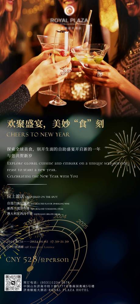 源文件下载【酒店晚宴自助餐尾牙宴高端宣传海报】编号：89940021447253715