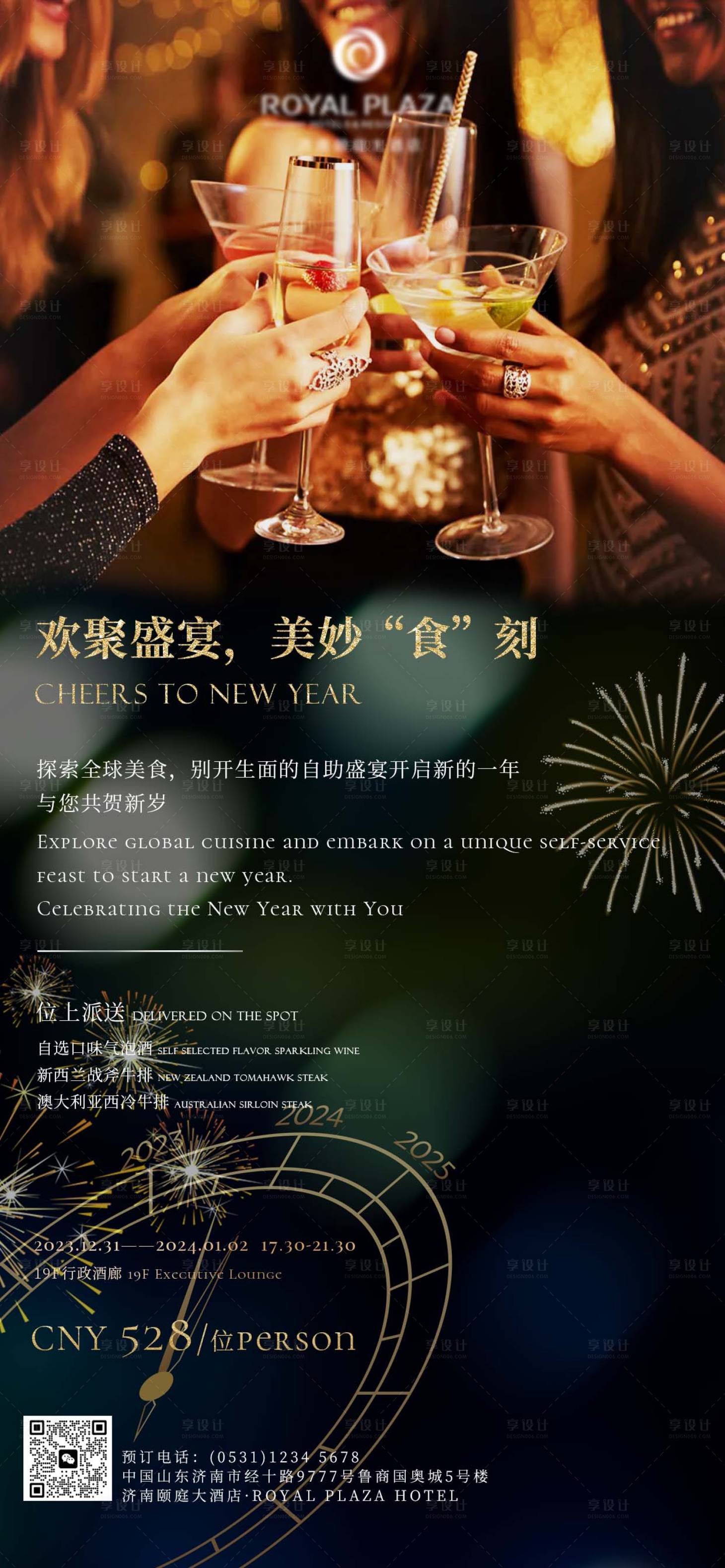 源文件下载【酒店晚宴自助餐尾牙宴高端宣传海报】编号：20240110155814729