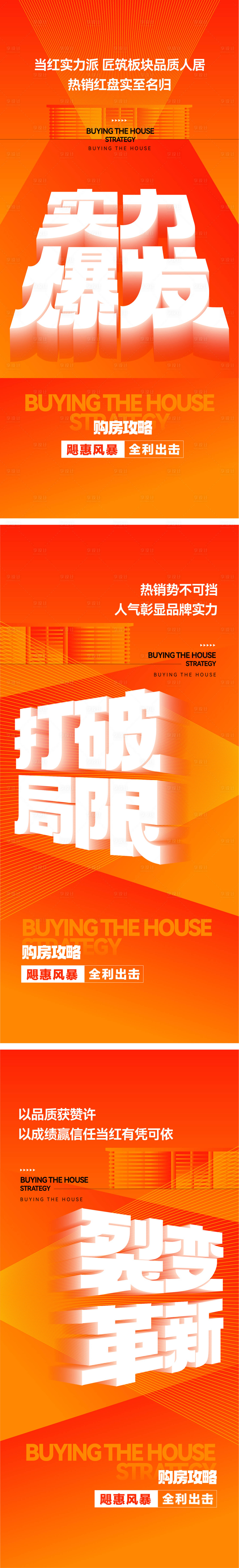 源文件下載【享設(shè)計】搜索編號：66910021833978582【地產(chǎn)大字報系列海報】