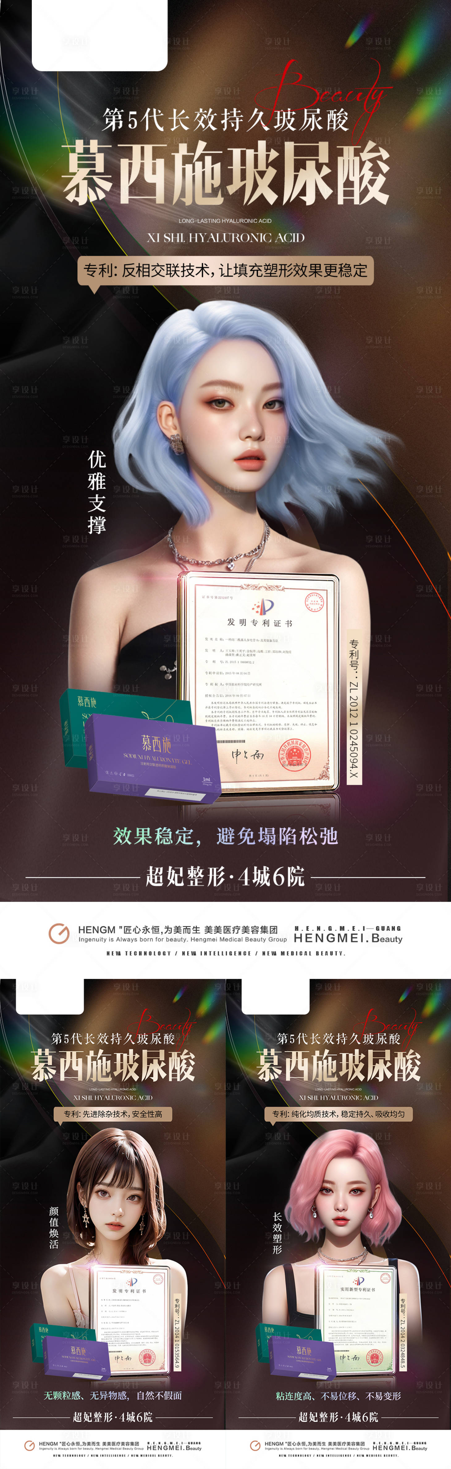 源文件下载【享设计】搜索编号：89800021651131635【医美海报】