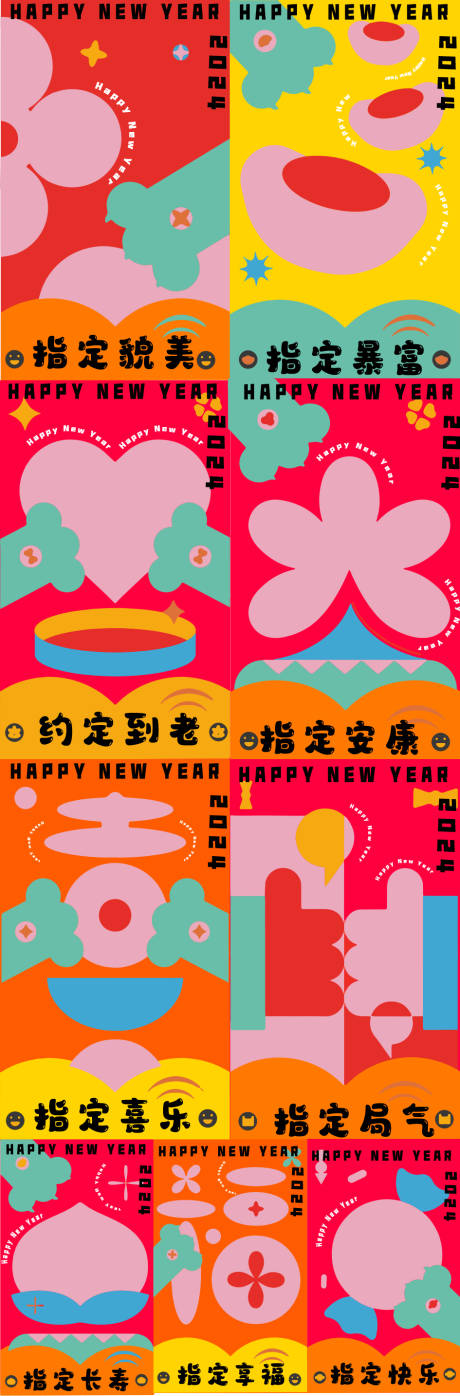 源文件下载【新年插画系列海报】编号：20240115172155222