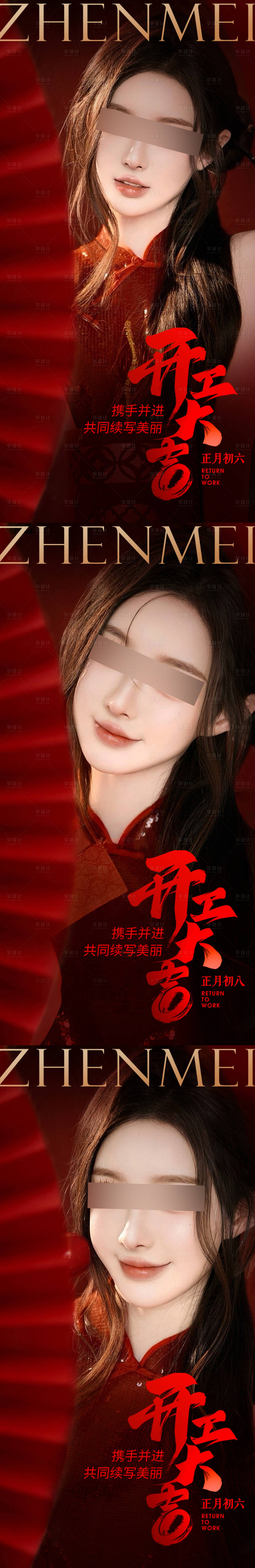源文件下载【医美新年活动系列海报】编号：54030021816755885