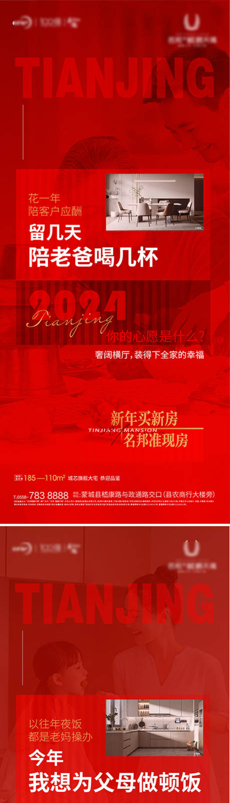 源文件下载【龙年住宅海报】编号：20240116174517265