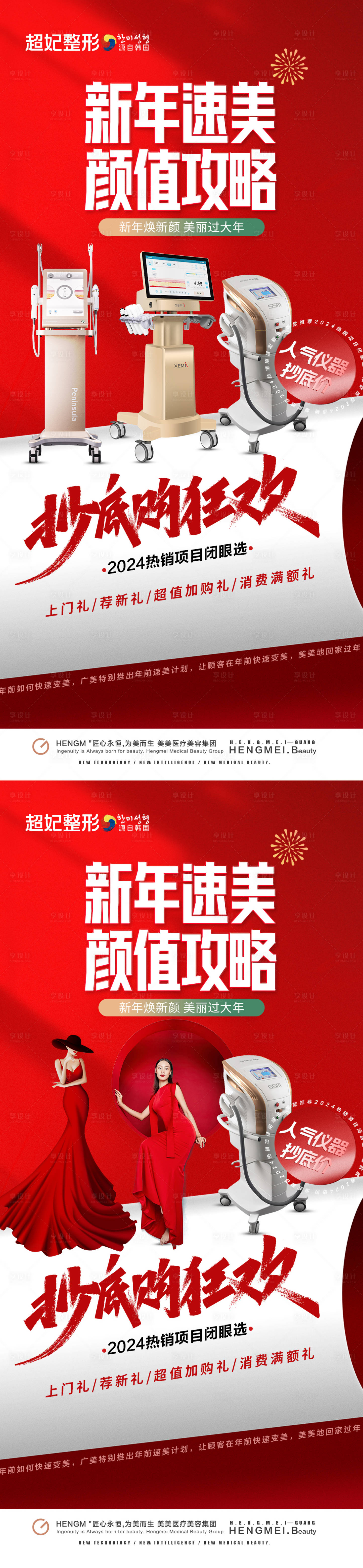 源文件下載【享設(shè)計】搜索編號：95880021614625322【醫(yī)美海報】