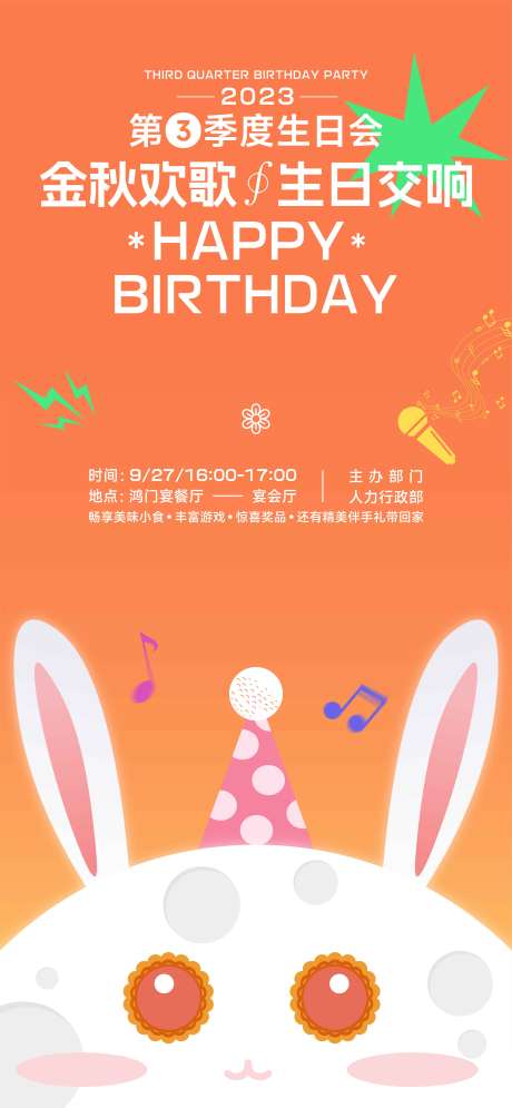 源文件下载【生日海报】编号：57580021710147389