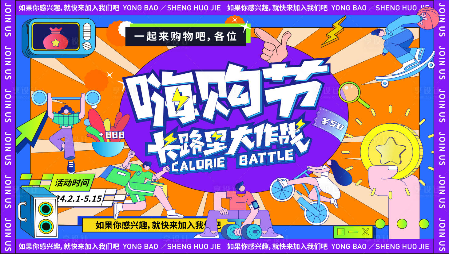 源文件下载【享设计】搜索编号：49670021574499585【嗨购节主视觉背景板】