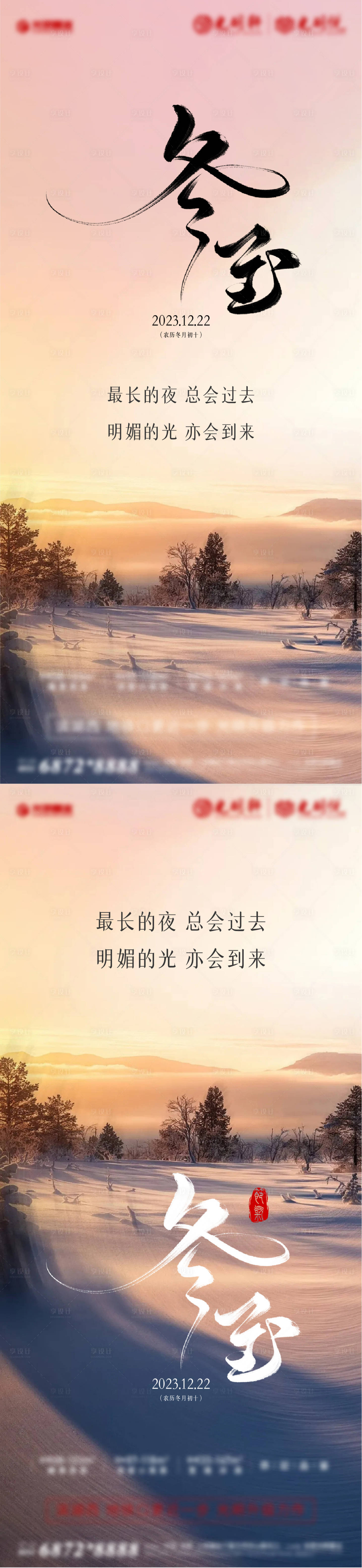 源文件下载【冬至节气海报】编号：20240111112243392