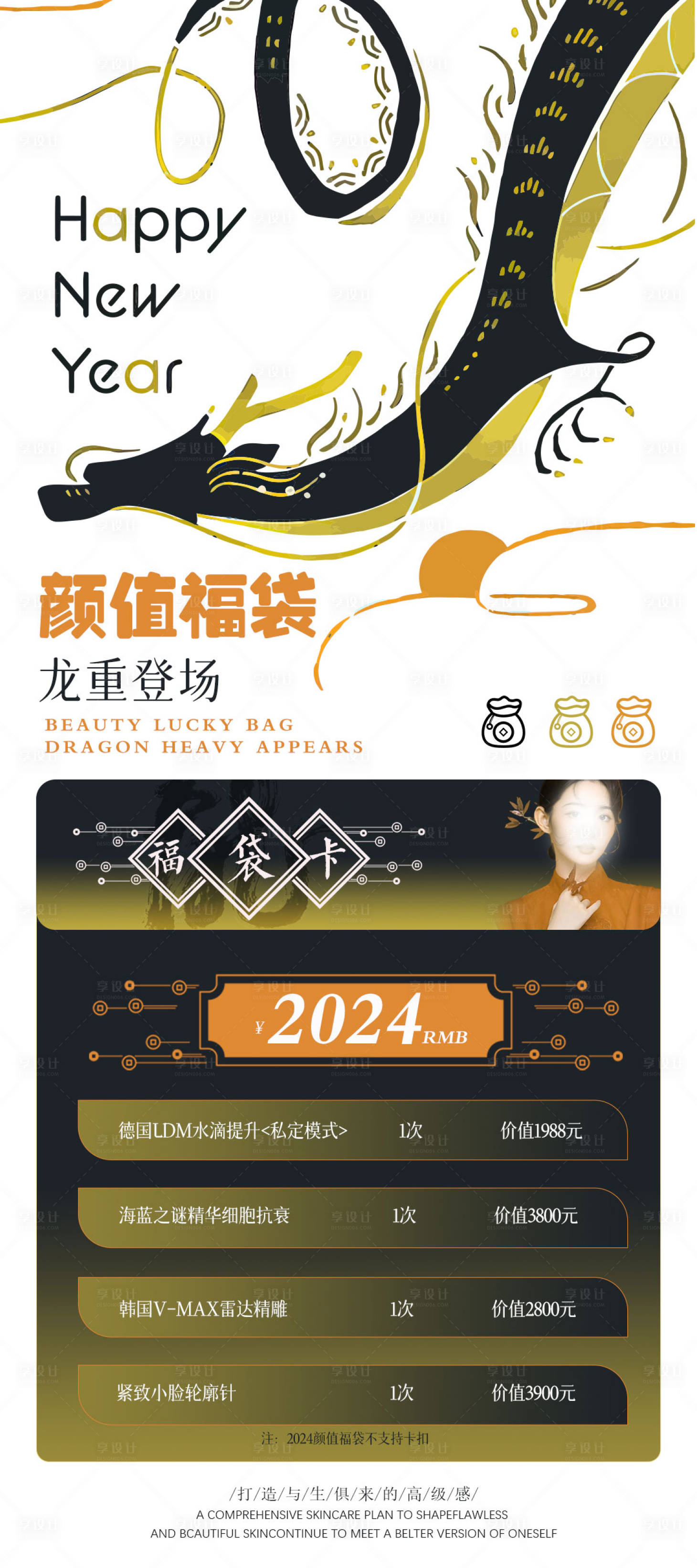 源文件下載【享設計】搜索編號：96360021467681100【醫美新年活動海報】