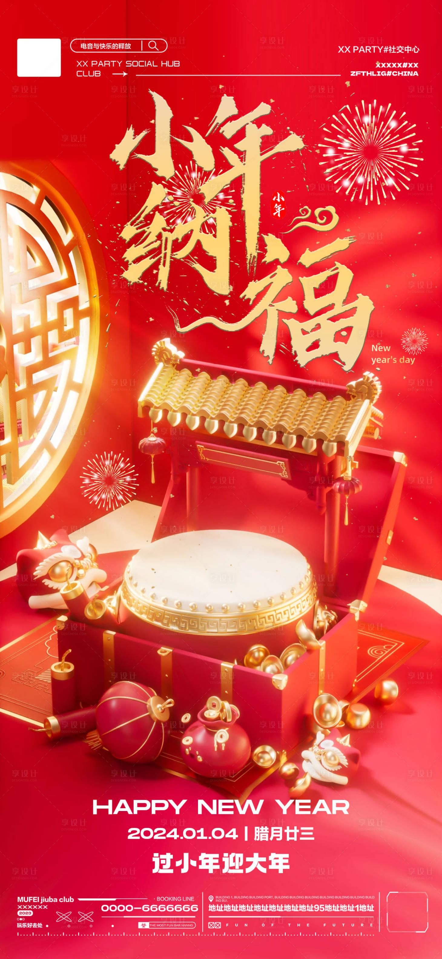 源文件下载【享设计】搜索编号：96460021680509242【龙年小年喜庆海报】