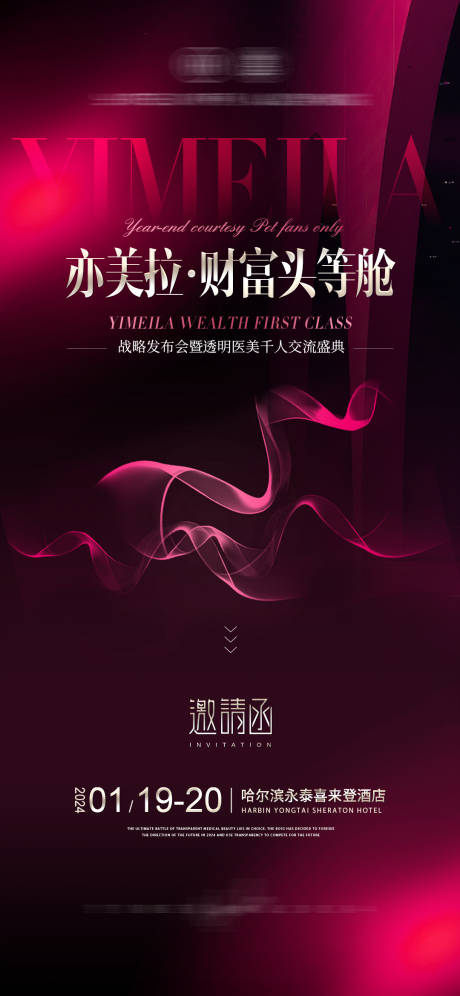 源文件下载【会议邀请函高端海报】编号：68750021392534438