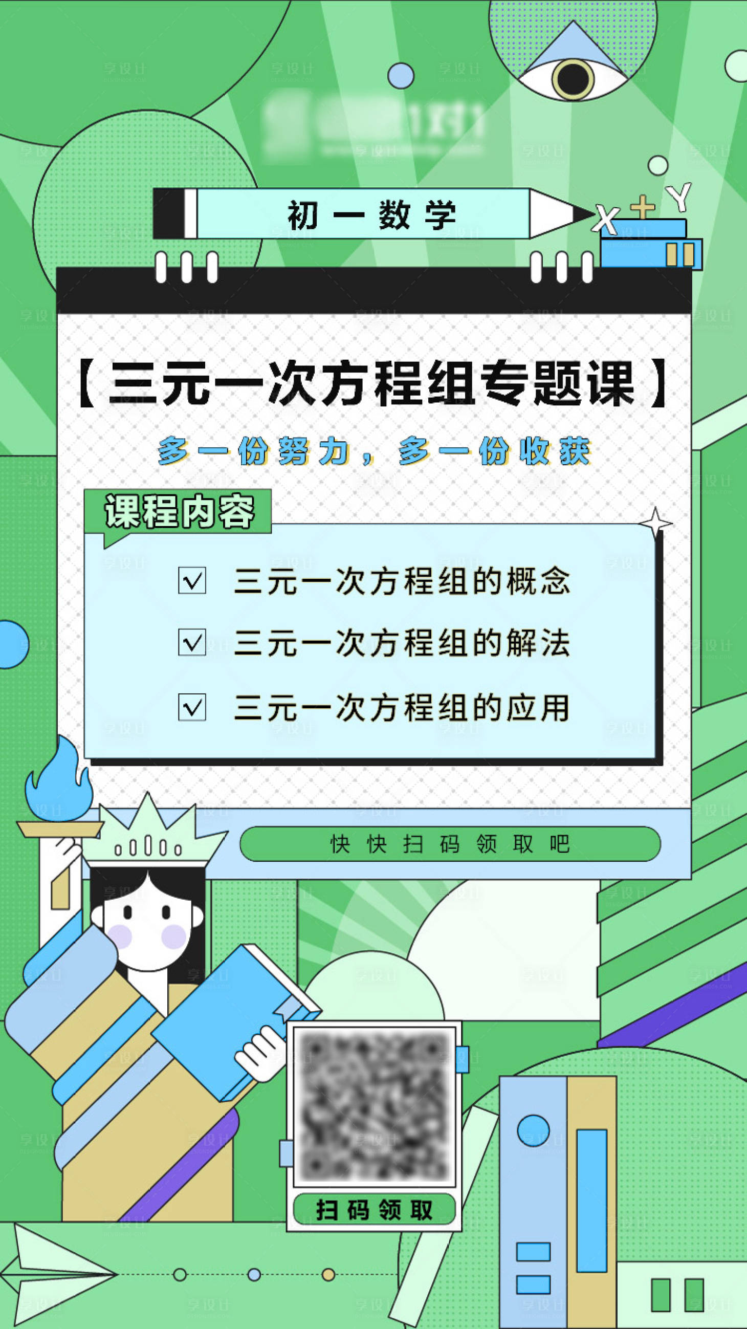 源文件下载【数学专题课宣传海报】编号：22140021295173140