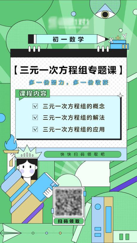 数学专题课宣传海报