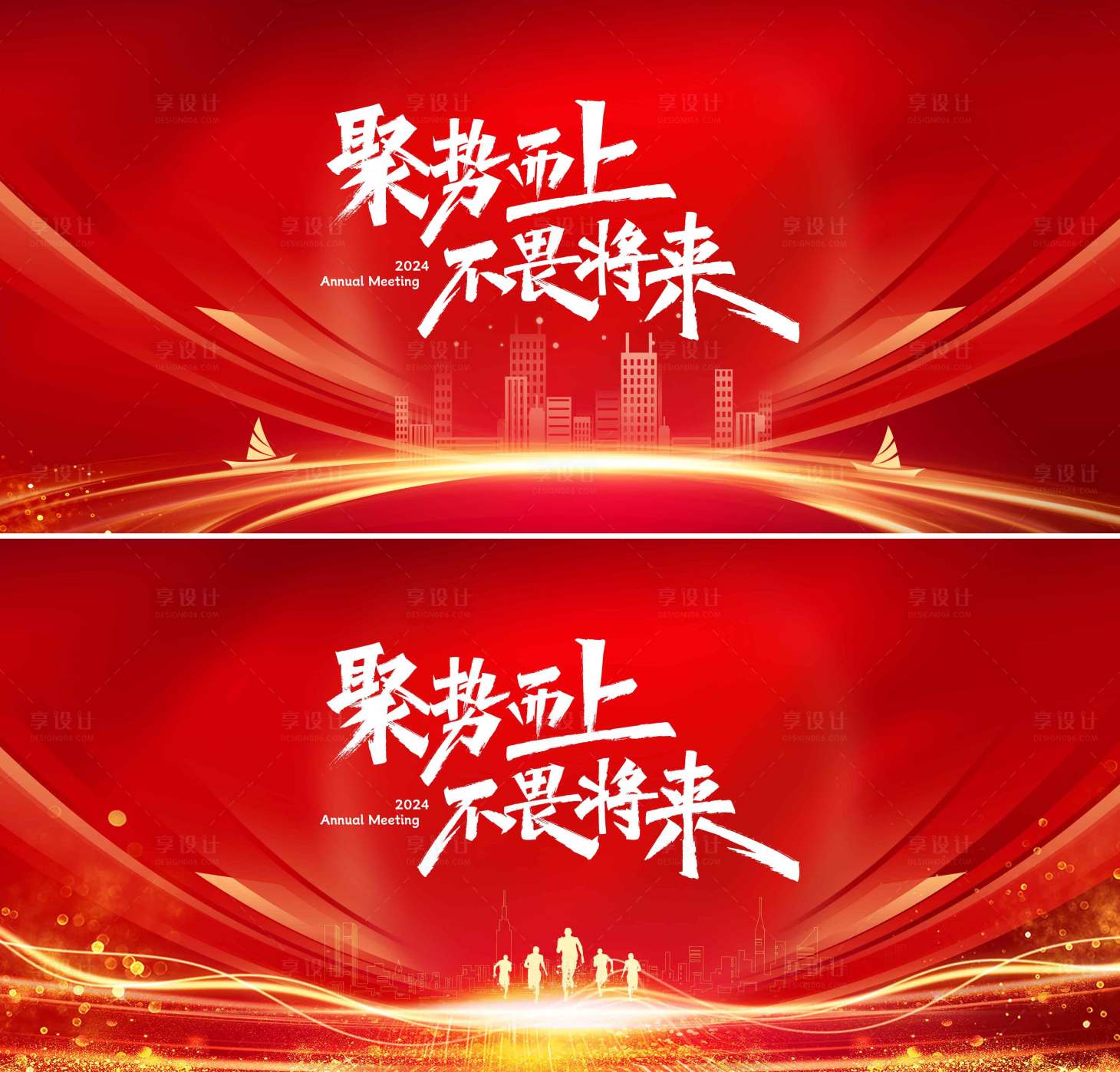源文件下载【享设计】搜索编号：17100021267656881【红色大气年会背景板】