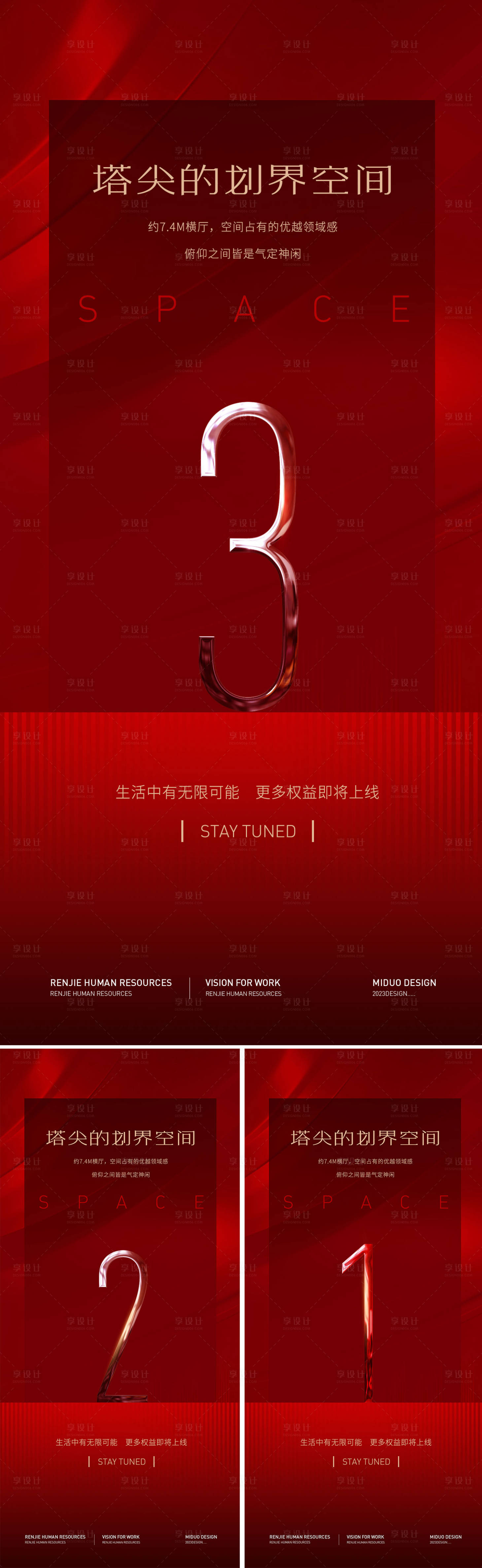源文件下載【享設計】搜索編號：17420021453775820【地產開盤倒計時海報】
