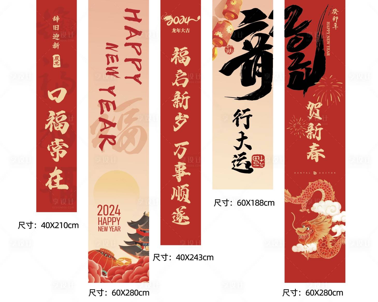 源文件下載【享設(shè)計(jì)】搜索編號(hào)：65450021365405237【春節(jié)條幔長(zhǎng)圖海報(bào)】