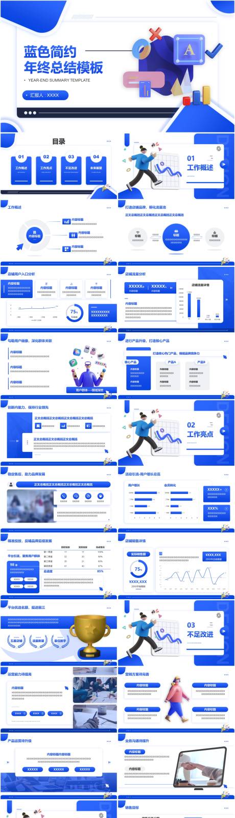 源文件下载【享设计】搜索编号：94110021638686210【年终总结PPT】