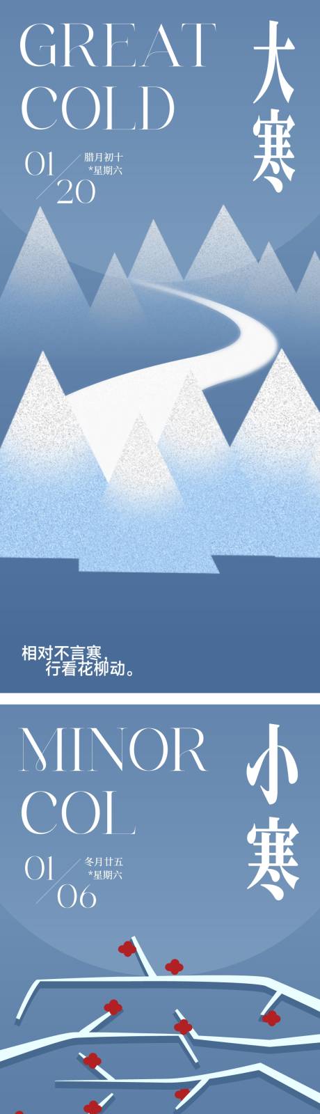 源文件下载【大寒小寒海报】编号：58050021309814514