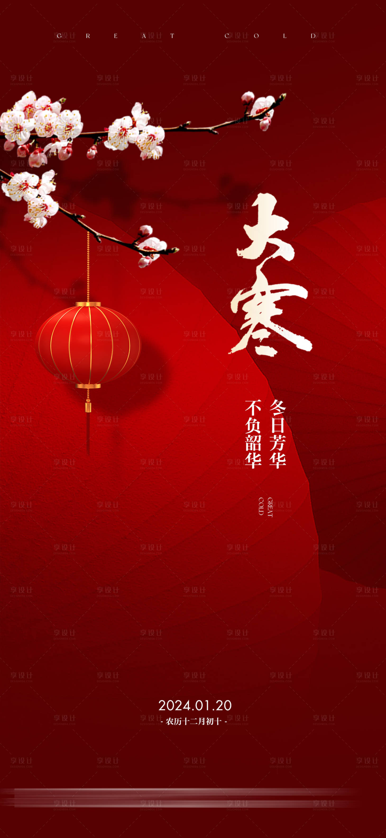 源文件下载【地产大寒节气海报】编号：76320021543451183