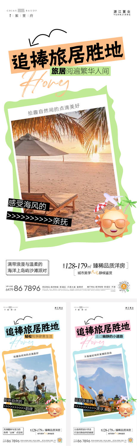 源文件下载【度假文旅海报】编号：20240117153236803