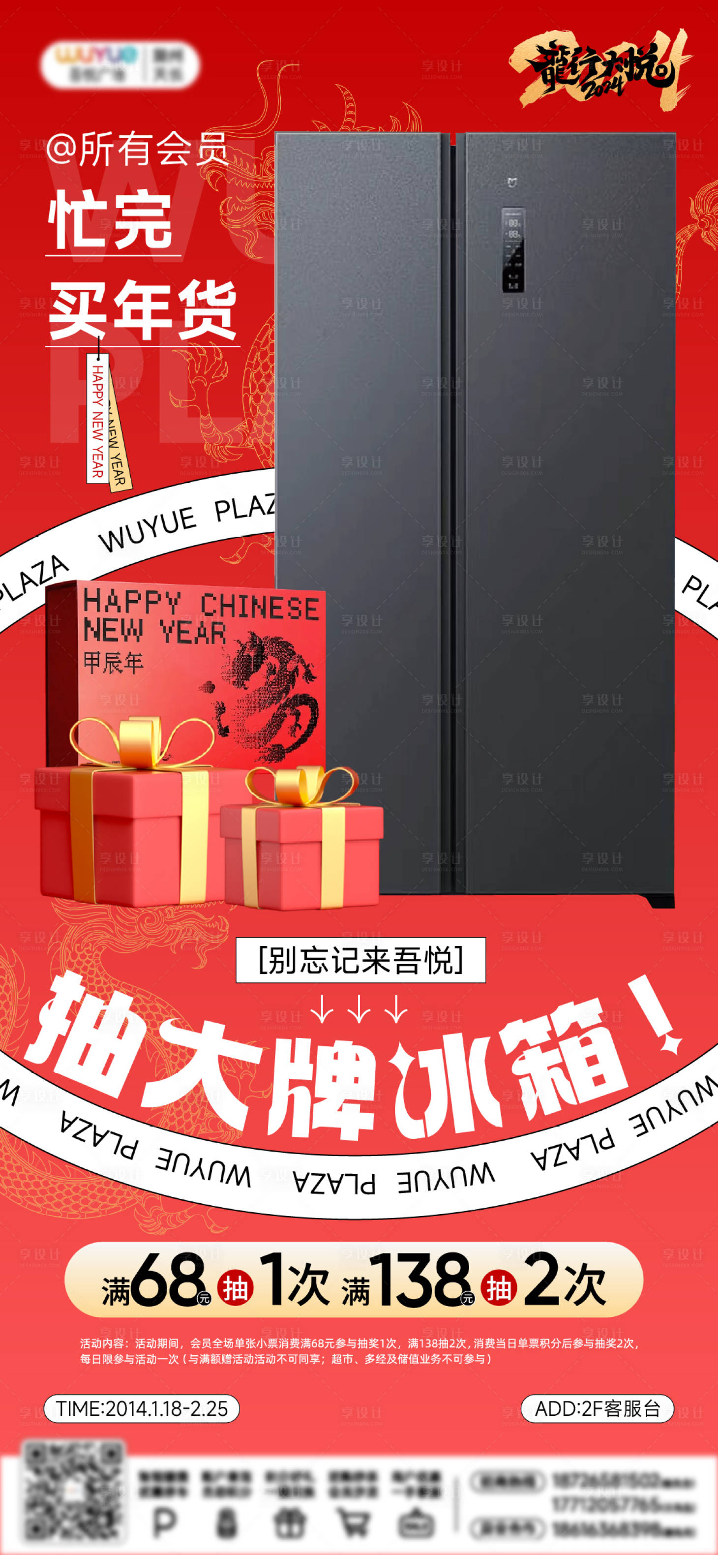 源文件下载【享设计】搜索编号：37090021630288878【满额抽奖活动海报】
