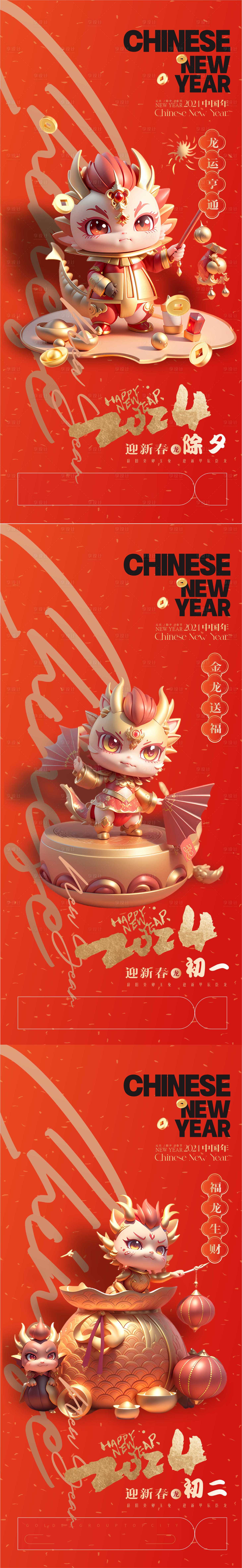 源文件下載【享設(shè)計】搜索編號：45920021840674604【2024新年海報】
