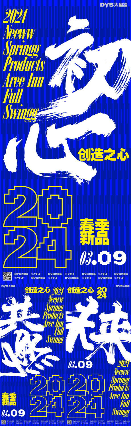 源文件下载【春季新品大字报】编号：43830021369775161