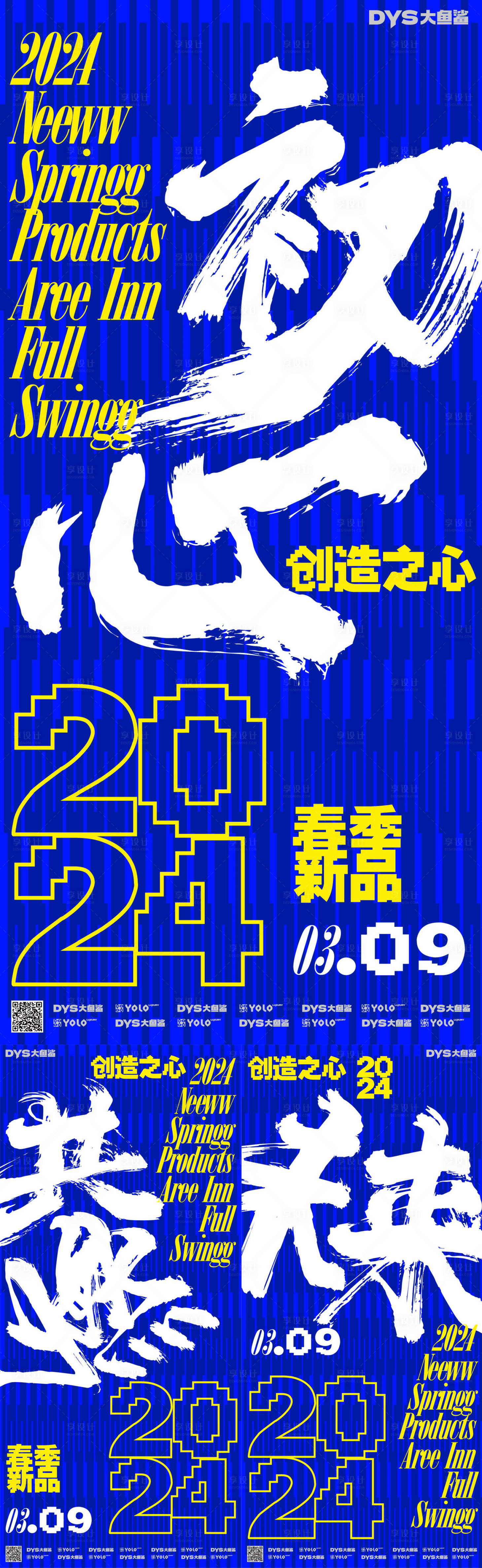 源文件下載【享設計】搜索編號：43830021369775161【春季新品大字報】