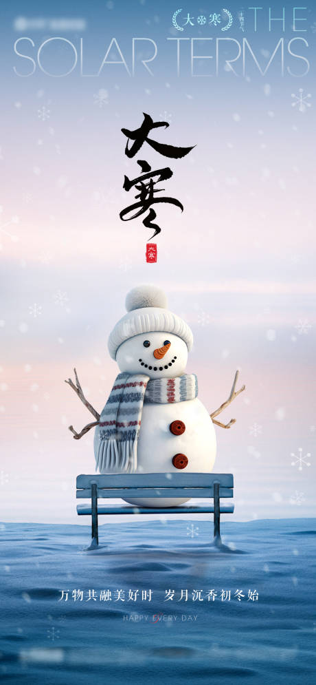 源文件下載【享設計】搜索編號：40770021474525781【大寒節氣海報】