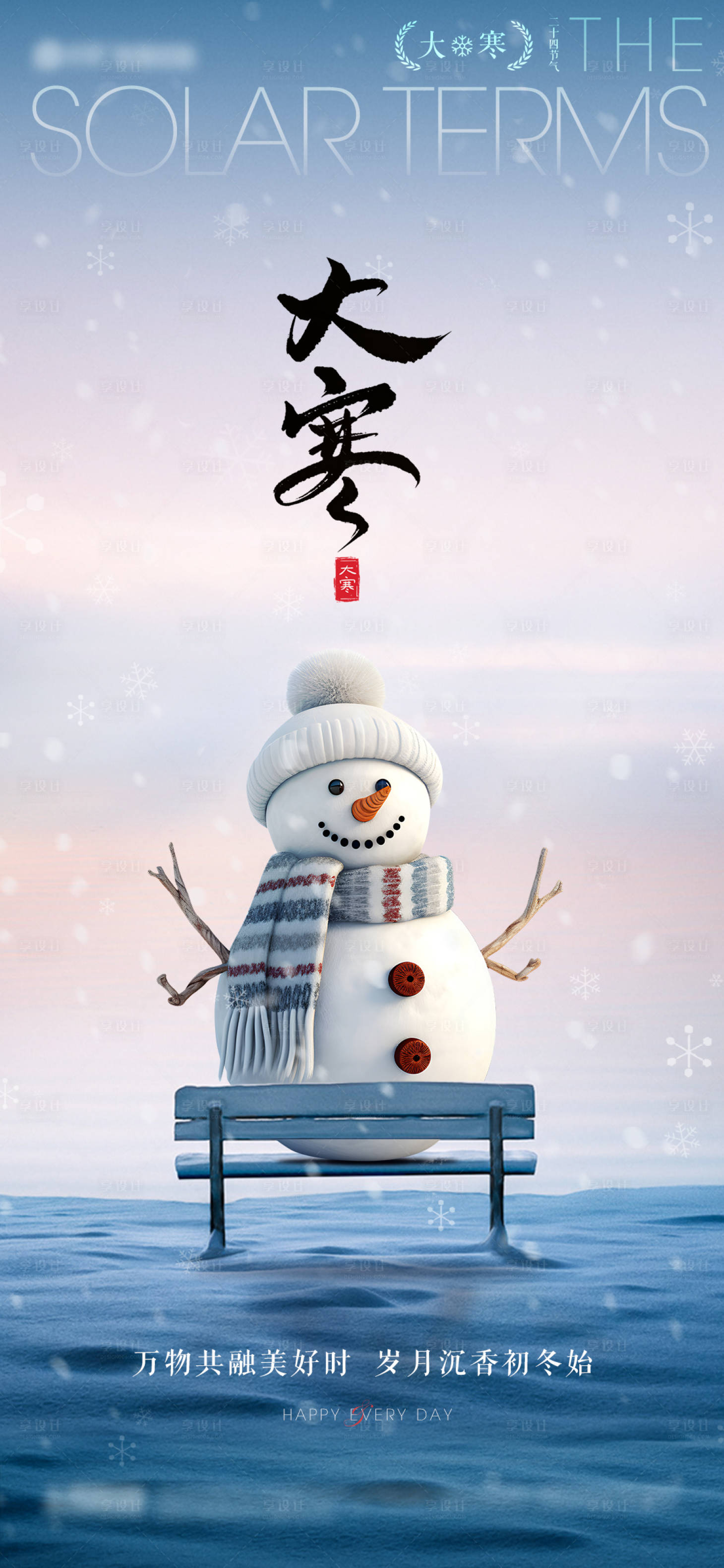源文件下載【享設計】搜索編號：40770021474525781【大寒節氣海報】