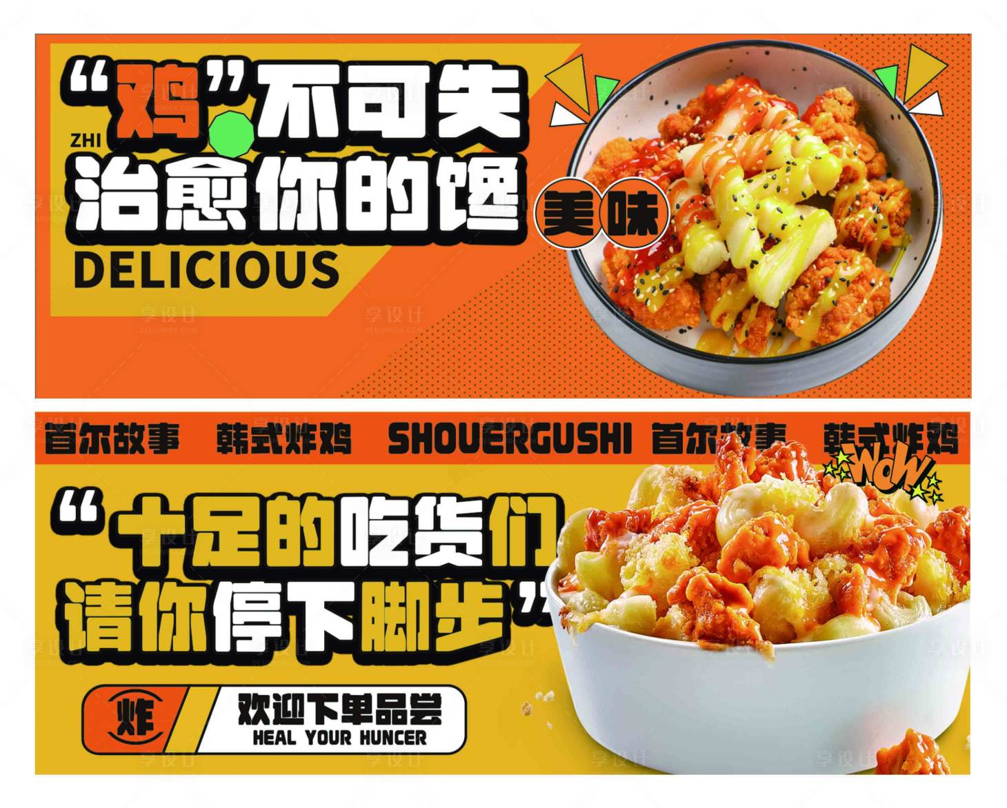 源文件下载【享设计】搜索编号：64600021330859567【韩式年糕炸鸡美味海报 】