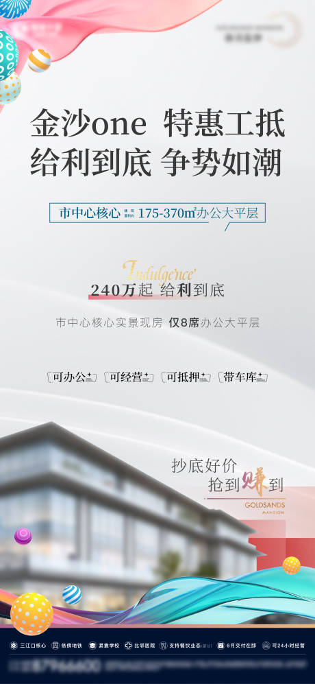 编号：20240108132117918【享设计】源文件下载-房地产双十一商铺车位购位购铺福利海报