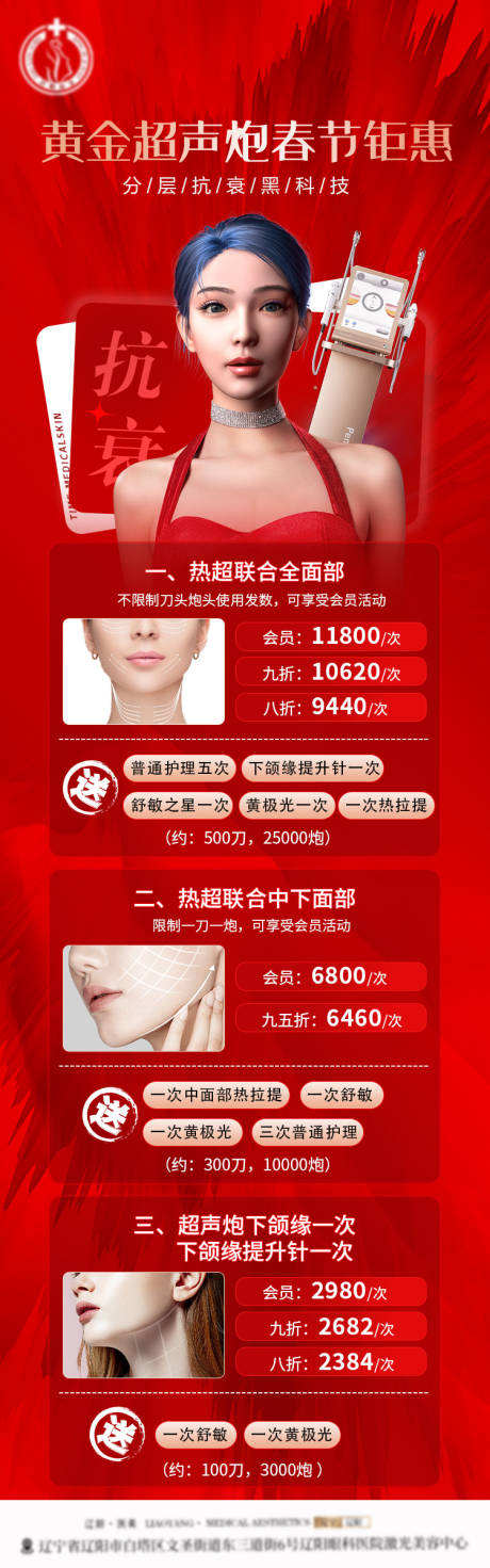 源文件下载【医美黄金超声炮长图】编号：99540021639439492