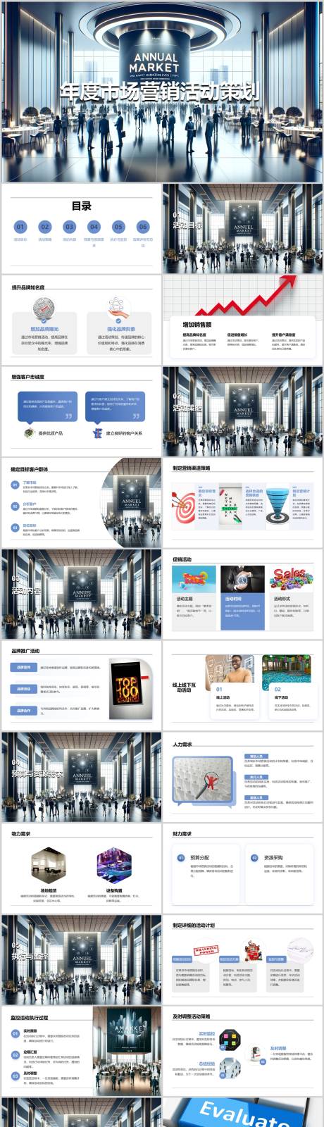 编号：46700021770751104【享设计】源文件下载-年度市场营销活动策划PPT