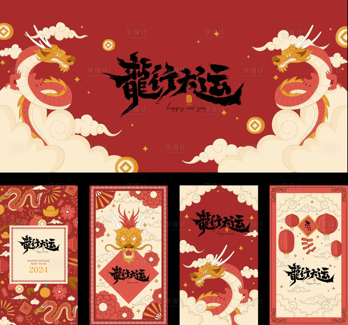 源文件下载【享设计】搜索编号：84290021499193608【龙年包装】