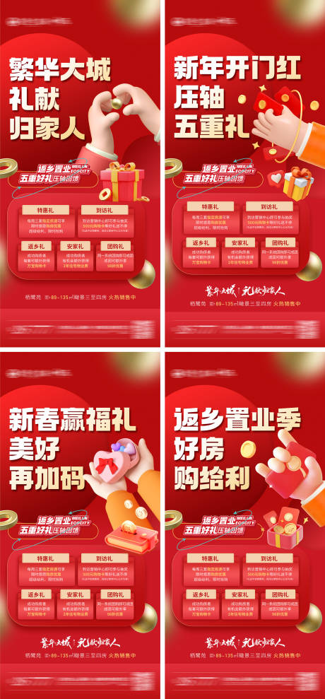 源文件下载【返乡置业系列海报】编号：51550021662454076