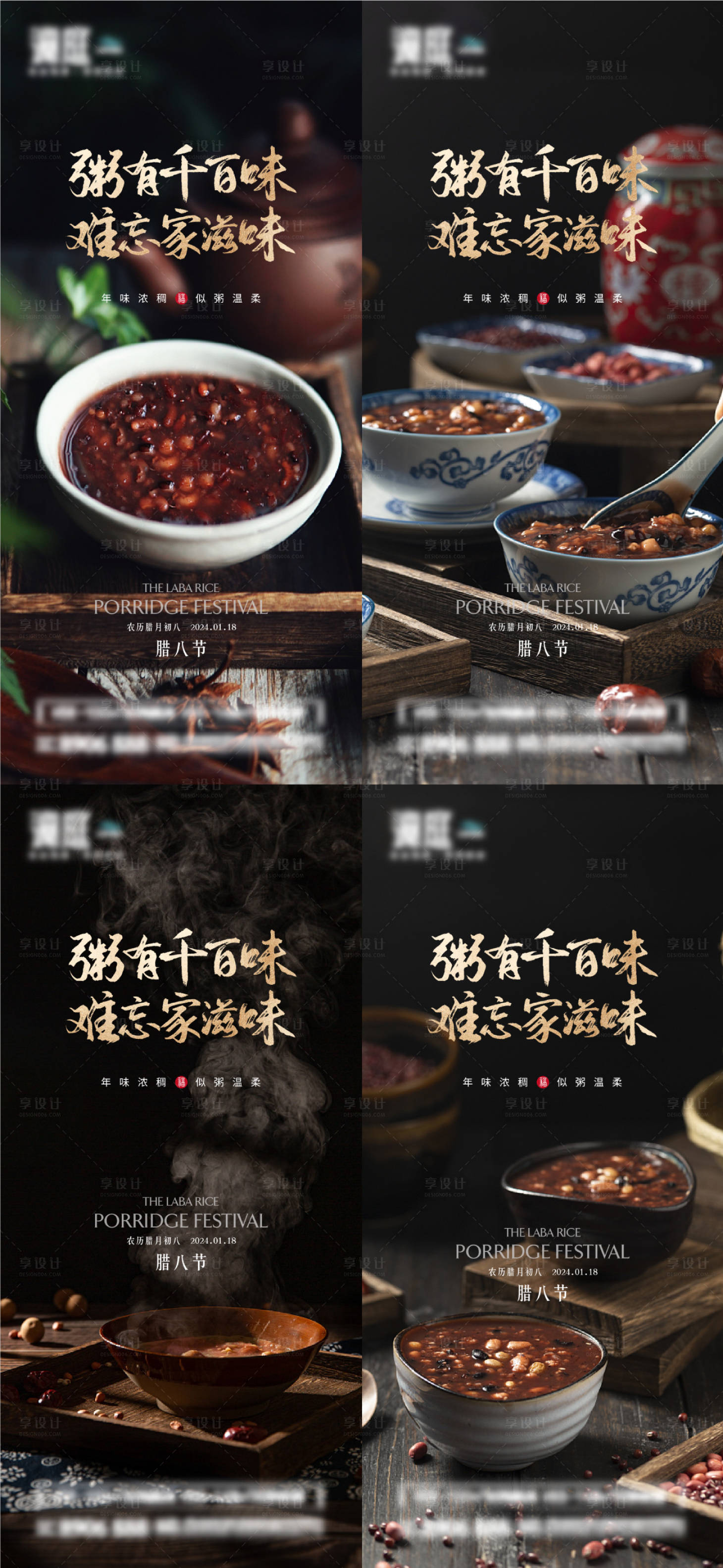源文件下载【腊八节团圆过年海报】编号：66430021348939554